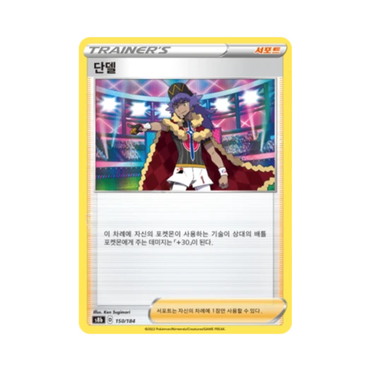 포켓몬 TCG 단델 VMAX 클라이맥스 (한글판)