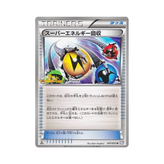포켓몬 TCG 수퍼 에너지 회수 U 스파이럴포스 퍼스트 에디션 (일어판)