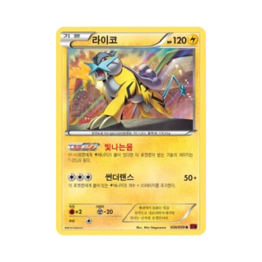 Pokemon TCG Raikou R Red Flash (Korean Ver.)
