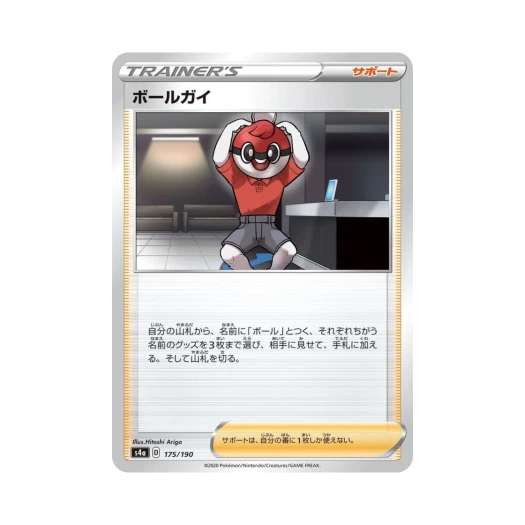 포켓몬 TCG 볼가이 샤이니스타 V (일어판)