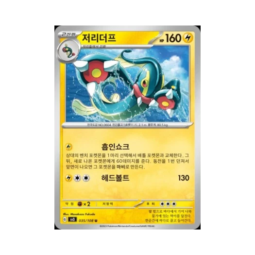 포켓몬 TCG 저리더프 U 흑염의 지배자 (한글판) 카드 이미지