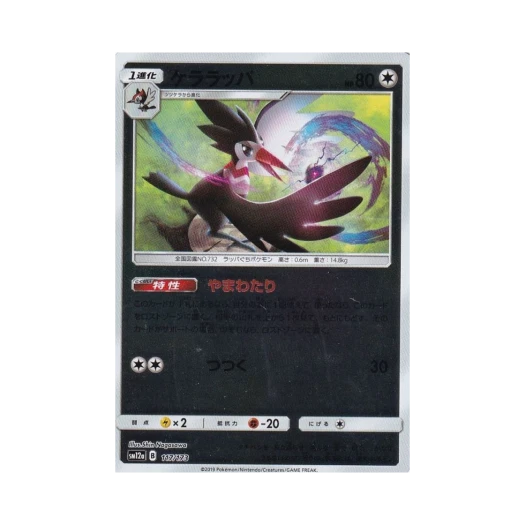 포켓몬 TCG 크라파 미러 GX 태그올스타즈 (일어판)