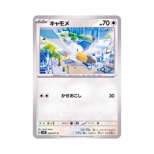 포켓몬 TCG 갈모매 C 스노해저드 (일어판)