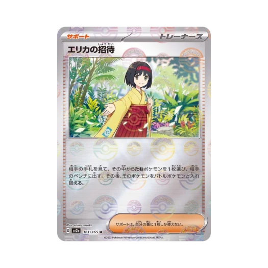 포켓몬 TCG 민화의 초대 U 몬스터볼 미러 포켓몬 카드 151 (일어판) 카드 이미지