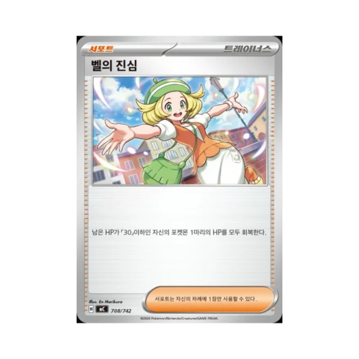 포켓몬 TCG 벨의 진심 MEGA 스타트 덱 100 배틀컬렉션 (한글판)
