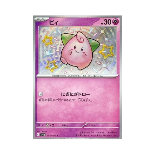 포켓몬 TCG 삐 S 샤이니 트레져 ex (일어판)