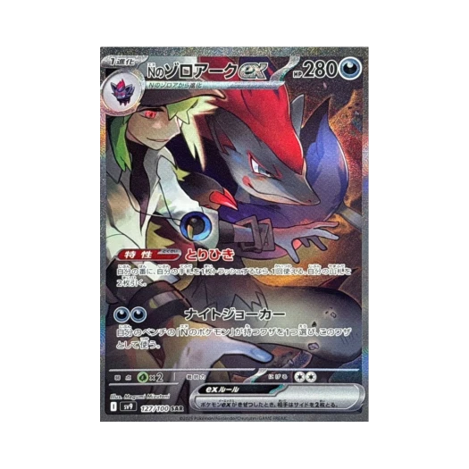 포켓몬 TCG N의 조로아크 ex SAR 배틀 파트너즈 (일어판)