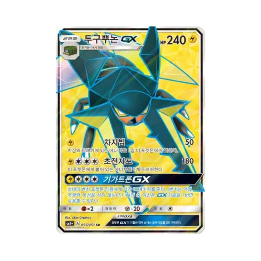 포켓몬 TCG 투구뿌논 GX SR 썬&문 강화 확장팩 (한글판)
