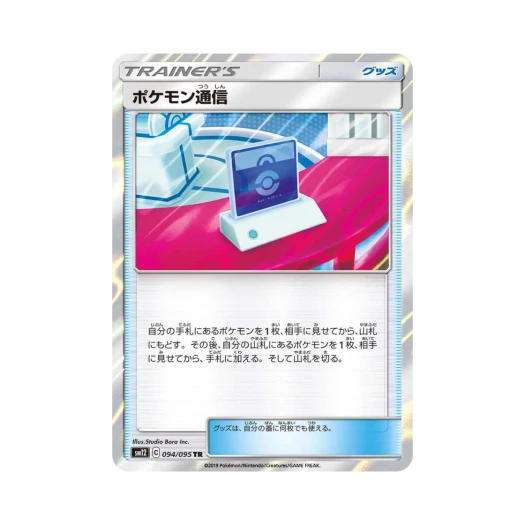 포켓몬 TCG 포켓몬통신 TR 얼터제네시스 (일어판)