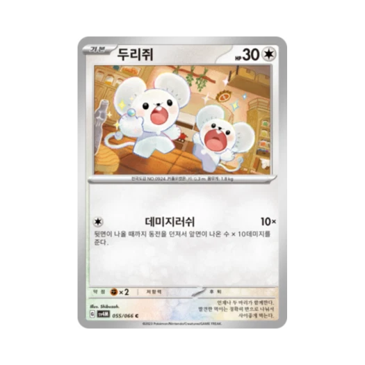 포켓몬 TCG 두리쥐 C 미래의 일섬 (한글판) 카드 이미지