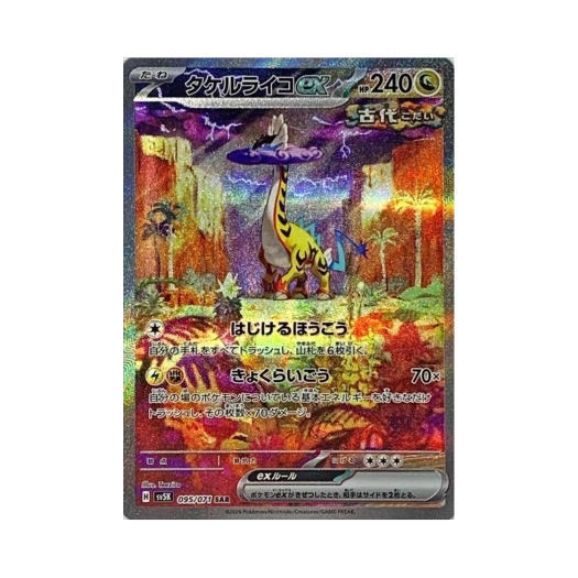 포켓몬 TCG 날뛰는우레 ex SAR 와일드 포스 (일어판)