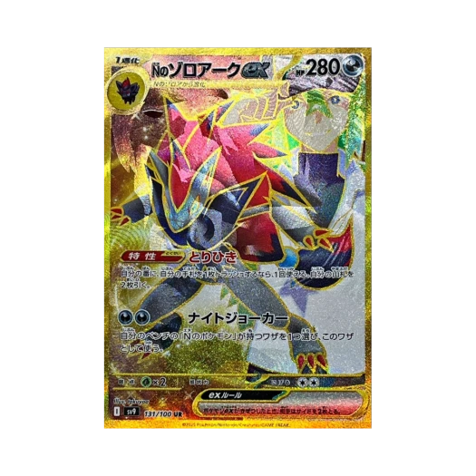 포켓몬 TCG N의 조로아크 ex UR 에러카드 배틀 파트너즈 (일어판)