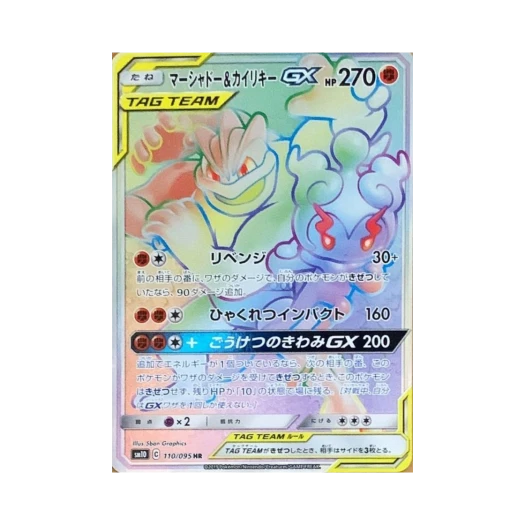 포켓몬 TCG 마샤도＆괴력몬 GX 더블블레이즈 (일어판)