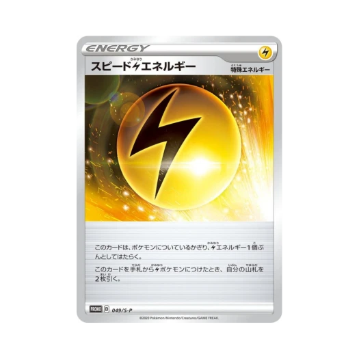 포켓몬 TCG 스피드 번개 에너지 P 소드&실드 프로모 카드 (일어판)