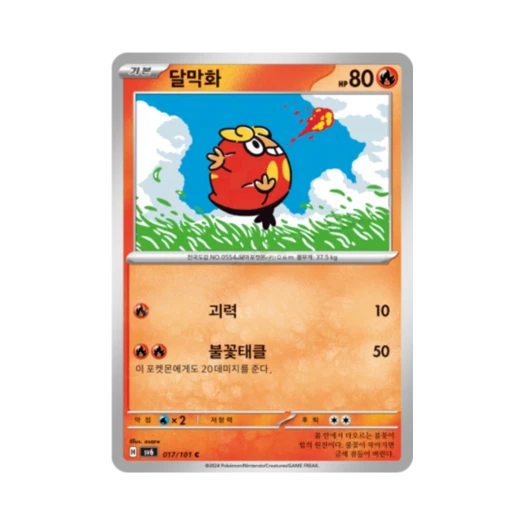 Pokemon TCG Darumaka C Mask of Change (Korean Ver.)
