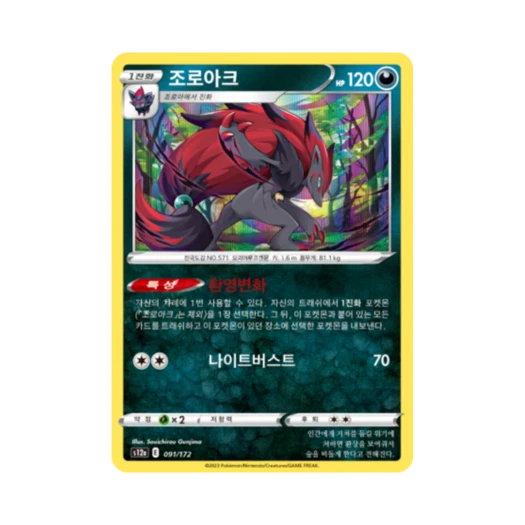 Pokemon TCG Zoroark Vstar Universe (Korean Ver.)