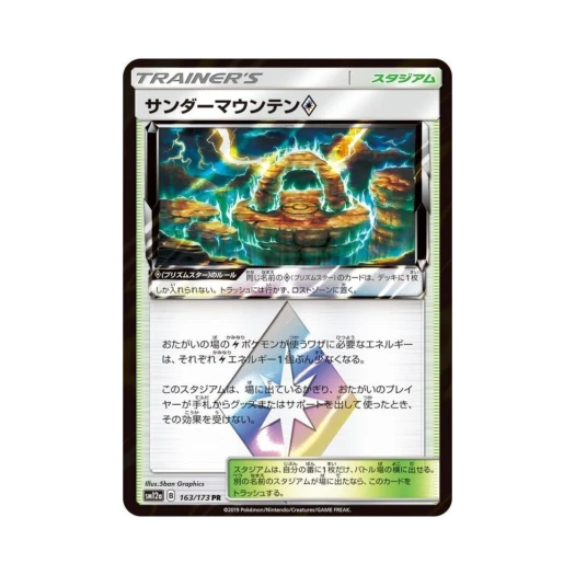 포켓몬 TCG 썬더마운틴 PR GX 태그올스타즈 (일어판)