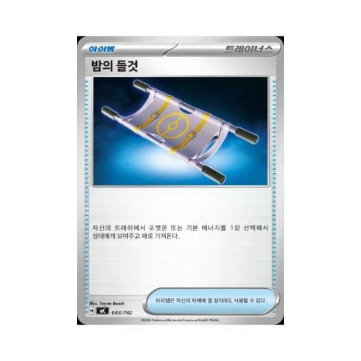 포켓몬 TCG 밤의 들것 MEGA 스타트 덱 100 배틀컬렉션 (한글판)