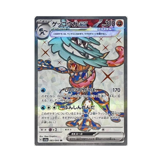 포켓몬 TCG 개굴닌자 ex SR 크림슨 헤이즈 (일어판)