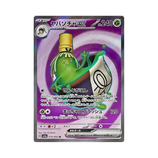 포켓몬 TCG 그우린차 ex SR 크림슨 헤이즈 (일어판)