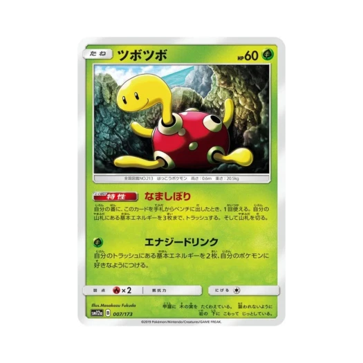 포켓몬 TCG 단단지 GX 태그올스타즈 (일어판)