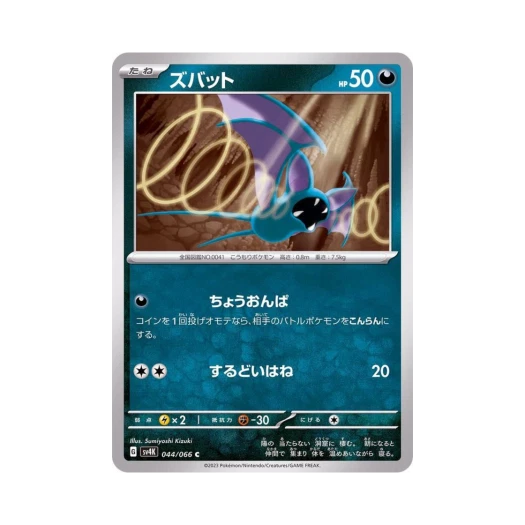 포켓몬 TCG 주뱃 C 고대의 포효 (일어판)