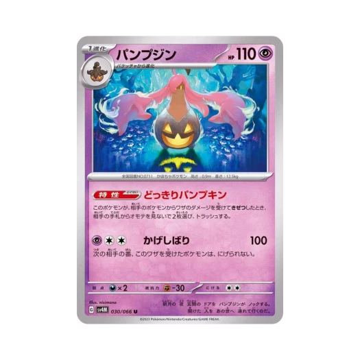 Pokemon TCG Gourgeist U Future Flash (Japanese Ver.)