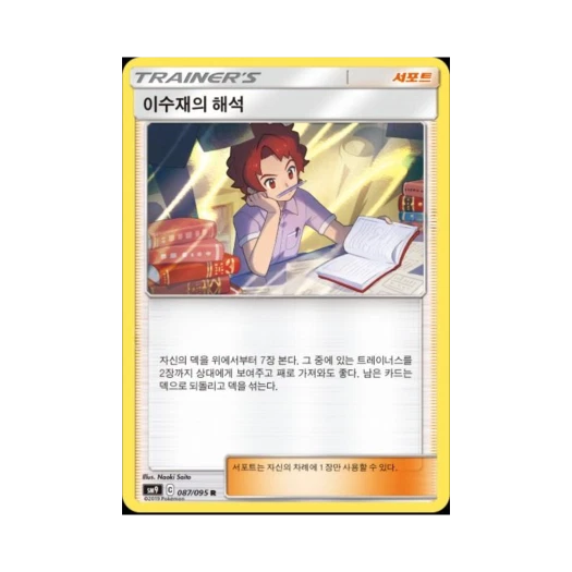 Pokemon TCG Bill's Analysis R Tag Bolt (Korean Ver.)