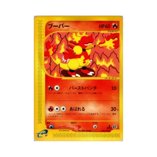 포켓몬 TCG 마그마 U 베이스 익스펜션 팩 (일어판)