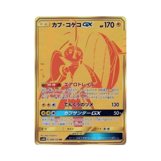 포켓몬 TCG 카푸꼬꼬꼭 GX UR GX 울트라샤이니 (일어판)