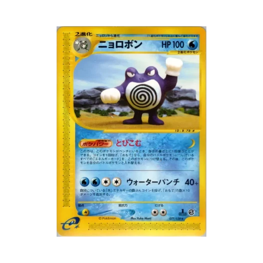포켓몬 TCG 강챙이 R 베이스 익스펜션 팩 (일어판)