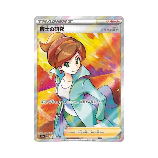포켓몬 TCG 박사의 연구 SR VMAX 클라이맥스 (일어판)