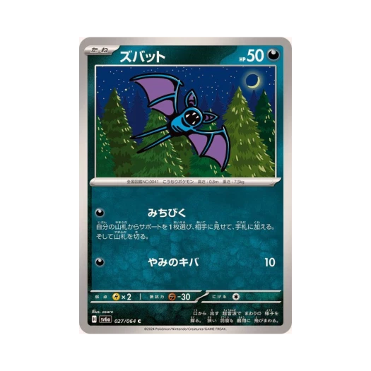 포켓몬 TCG 주뱃 C 나이트원더러 (일어판) 카드 이미지