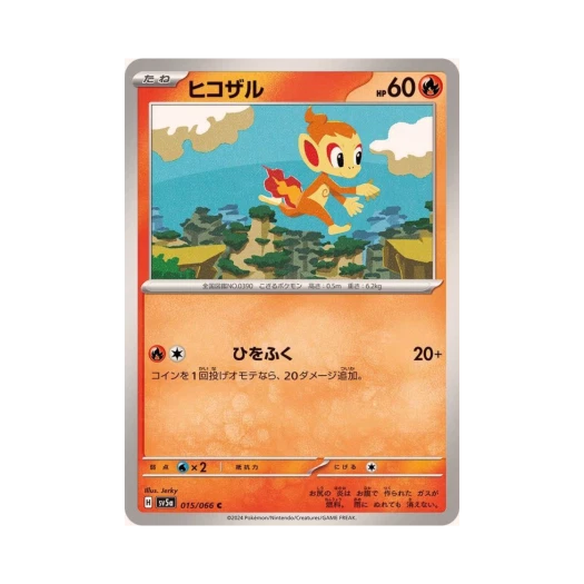 포켓몬 TCG 불꽃숭이 C 크림슨 헤이즈 (일어판) 카드 이미지