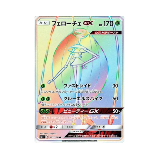 포켓몬 TCG 페로코체 GX HR GX 배틀부스트 (일어판)
