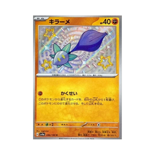 포켓몬 TCG 초롱순 S 샤이니 트레져 ex (일어판)
