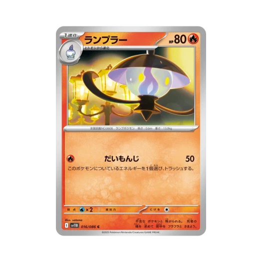 포켓몬 TCG 램프라 C 블랙 볼트 (일어판)
