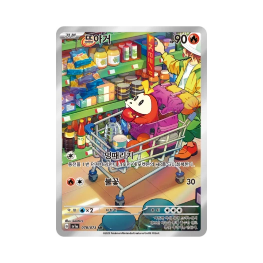 Pokemon TCG Fuecoco AR Triplet Beat (Korean Ver.)