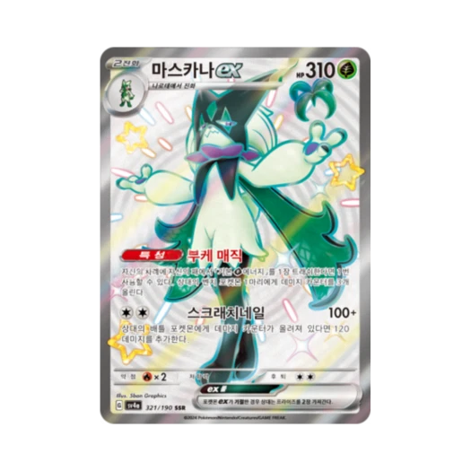 포켓몬 TCG 마스카나 ex SSR 샤이니트레저 ex (한글판)