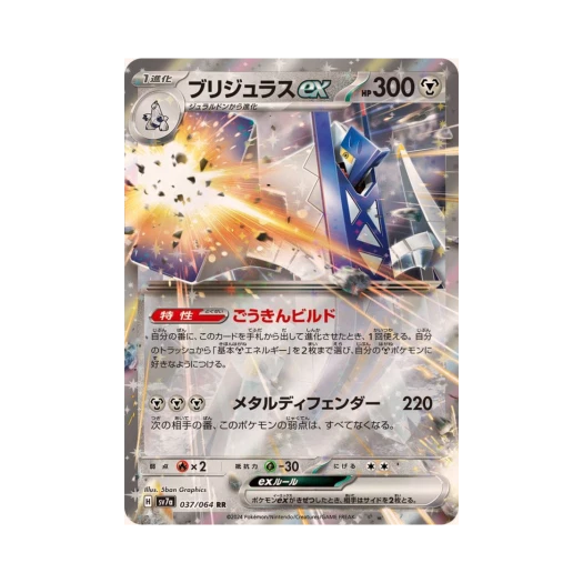 Pokemon TCG Archaludon ex RR Paradise Dragona (Japanese Ver.)