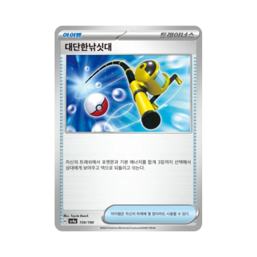 Pokemon TCG Super Rod Shiny Treasure ex (Korean Ver.)