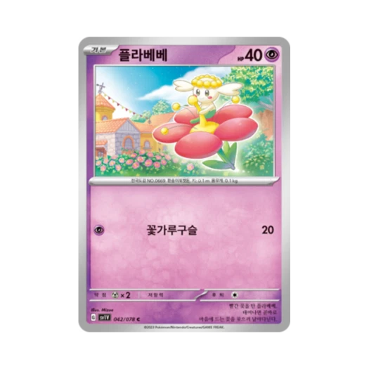 Pokemon TCG Flabebe C Violet ex (Korean Ver.)
