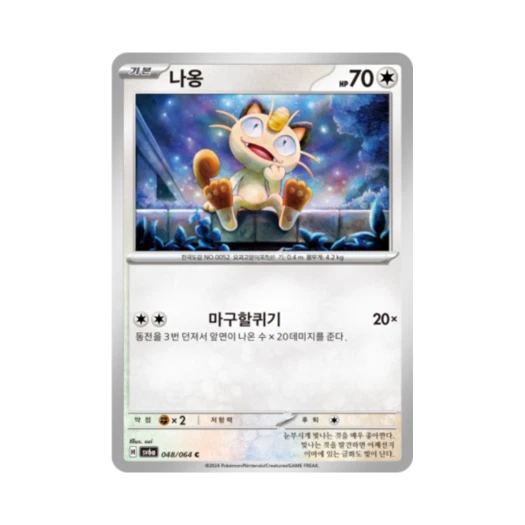 포켓몬 TCG 나옹 C 나이트원더러 (한글판)