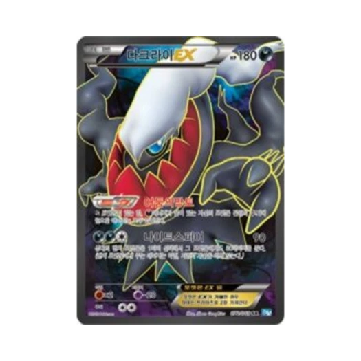 포켓몬 TCG 다크라이 ex SR 다크러시 (한글판)