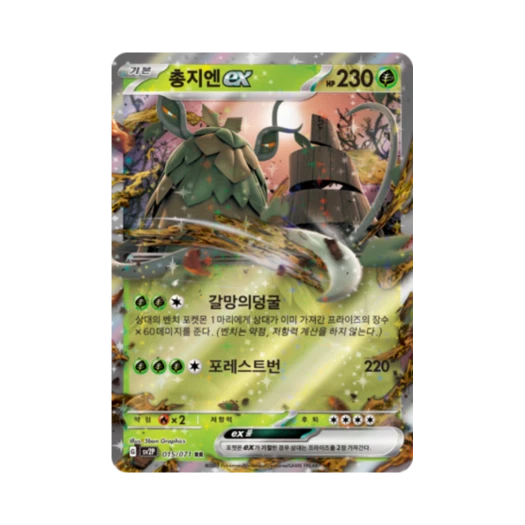포켓몬 TCG 총지엔 ex RR 스노해저드 (한글판)