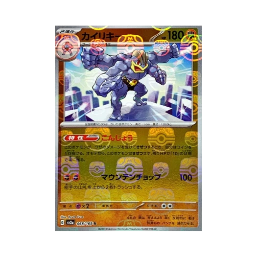 Pokemon TCG Machamp R Masterball Mirror Pokemon Card 151 (Japanese Ver.)