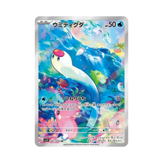포켓몬 TCG 바다그다 AR 스칼렛 ex (일어판)