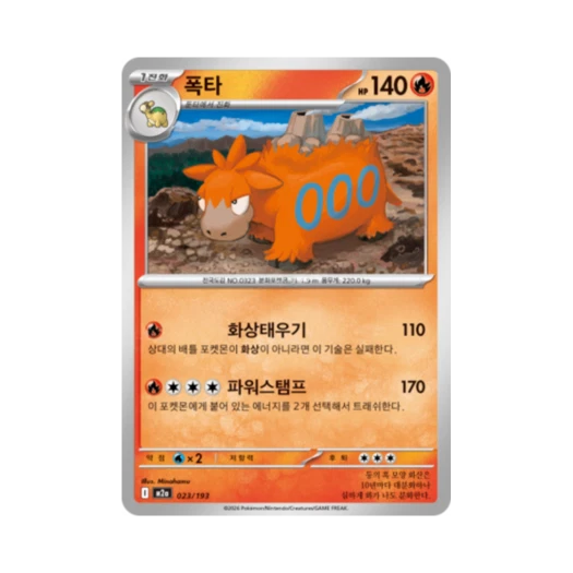 Pokemon TCG Camerupt Mega Dream Ex (Korean Ver.)