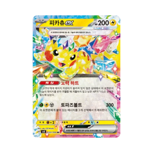 포켓몬 TCG 피카츄 ex RR 초전브레이커 (한글판)