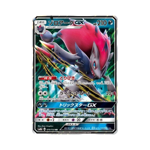 포켓몬 TCG 조로아크 GX RR GX 울트라샤이니 (일어판)